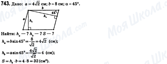 ГДЗ Геометрия 8 класс страница 743
