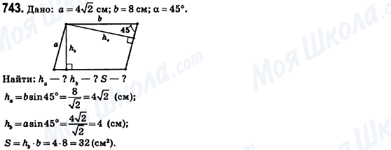 ГДЗ Геометрія 8 клас сторінка 743