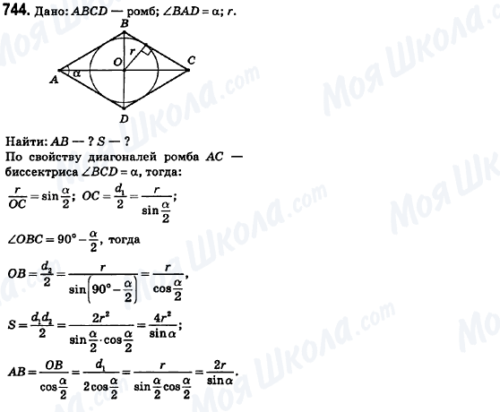 ГДЗ Геометрія 8 клас сторінка 744