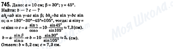 ГДЗ Геометрия 8 класс страница 745