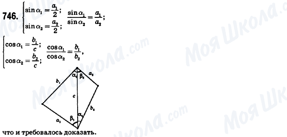 ГДЗ Геометрия 8 класс страница 746