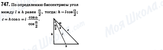 ГДЗ Геометрія 8 клас сторінка 747