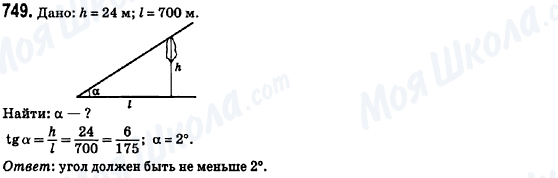 ГДЗ Геометрія 8 клас сторінка 749