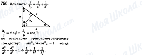 ГДЗ Геометрия 8 класс страница 750