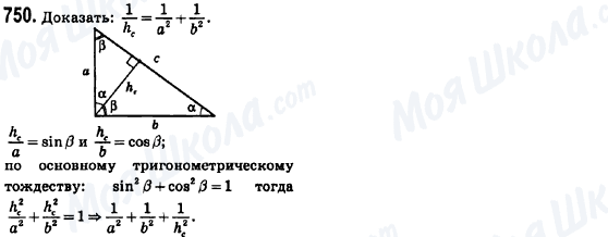 ГДЗ Геометрія 8 клас сторінка 750