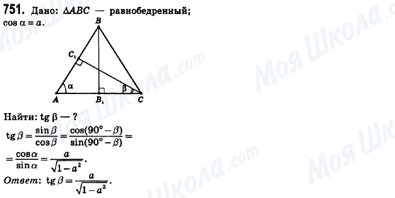 ГДЗ Геометрия 8 класс страница 751