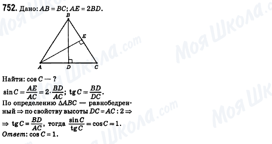 ГДЗ Геометрия 8 класс страница 752