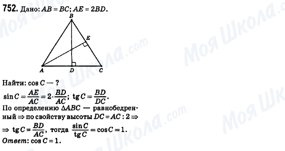ГДЗ Геометрія 8 клас сторінка 752