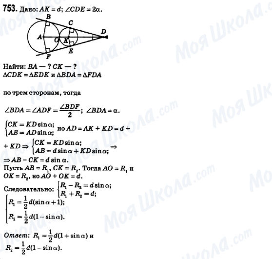 ГДЗ Геометрия 8 класс страница 753