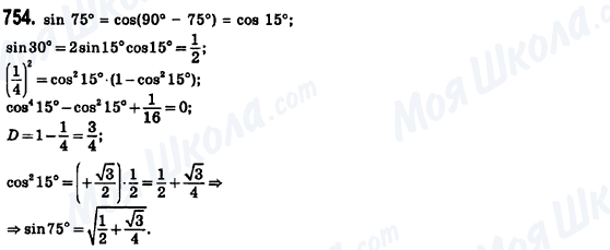 ГДЗ Геометрия 8 класс страница 754