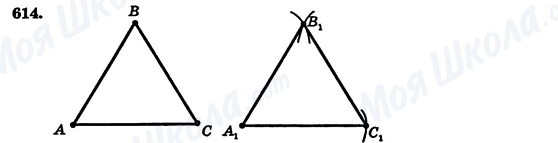 ГДЗ Геометрия 7 класс страница 614