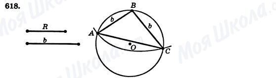 ГДЗ Геометрия 7 класс страница 618