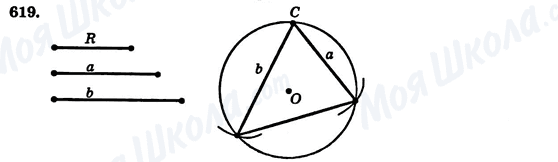 ГДЗ Геометрия 7 класс страница 619