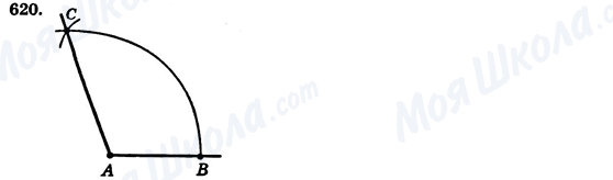 ГДЗ Геометрия 7 класс страница 620