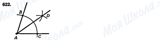 ГДЗ Геометрия 7 класс страница 622