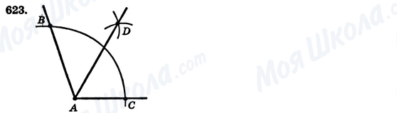 ГДЗ Геометрия 7 класс страница 623