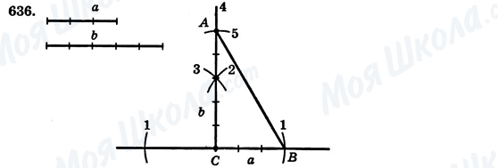 ГДЗ Геометрия 7 класс страница 636