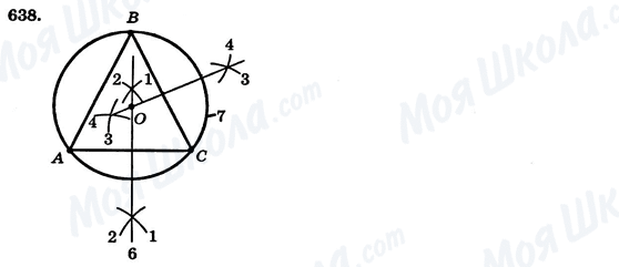 ГДЗ Геометрия 7 класс страница 638