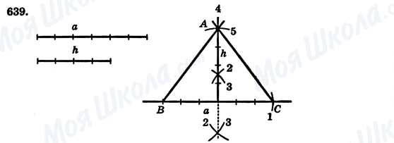ГДЗ Геометрия 7 класс страница 639