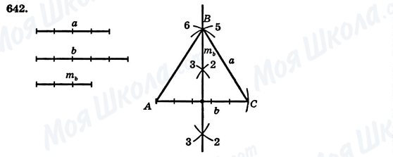 ГДЗ Геометрия 7 класс страница 642