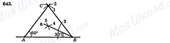 ГДЗ Геометрия 7 класс страница 643