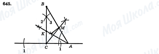 ГДЗ Геометрия 7 класс страница 645