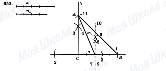 ГДЗ Геометрія 7 клас сторінка 653