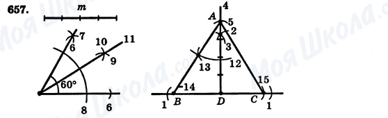 ГДЗ Геометрия 7 класс страница 657