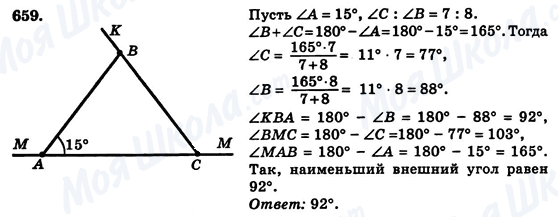 ГДЗ Геометрия 7 класс страница 659