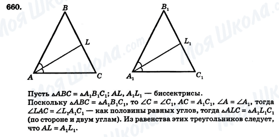 ГДЗ Геометрія 7 клас сторінка 660
