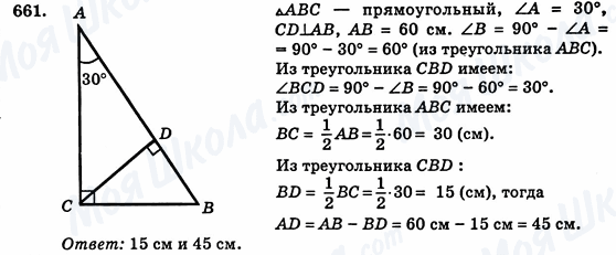 ГДЗ Геометрия 7 класс страница 661
