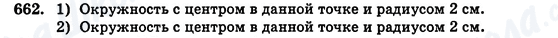 ГДЗ Геометрия 7 класс страница 662