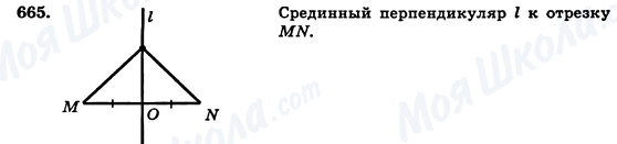 ГДЗ Геометрия 7 класс страница 665