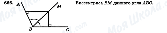 ГДЗ Геометрия 7 класс страница 666