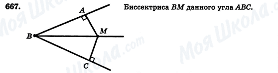 ГДЗ Геометрия 7 класс страница 667