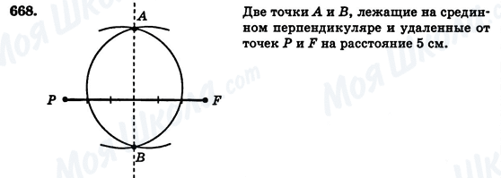 ГДЗ Геометрія 7 клас сторінка 668