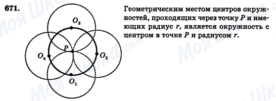 ГДЗ Геометрия 7 класс страница 671