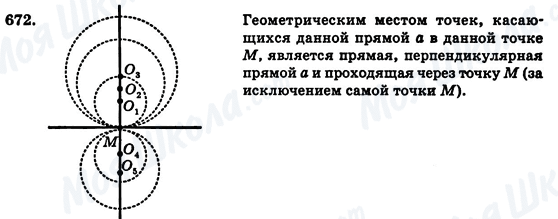 ГДЗ Геометрія 7 клас сторінка 672