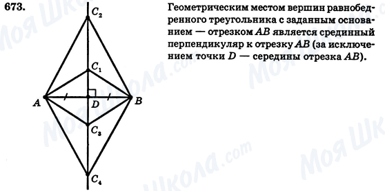 ГДЗ Геометрия 7 класс страница 673