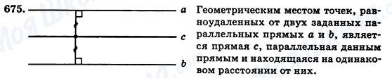 ГДЗ Геометрия 7 класс страница 675
