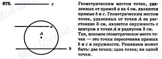 ГДЗ Геометрія 7 клас сторінка 676