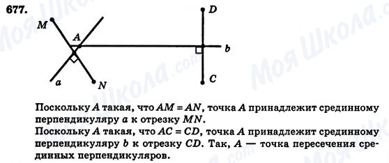 ГДЗ Геометрия 7 класс страница 677
