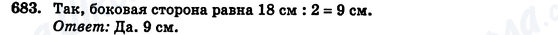 ГДЗ Геометрия 7 класс страница 683