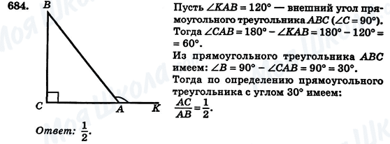 ГДЗ Геометрия 7 класс страница 684