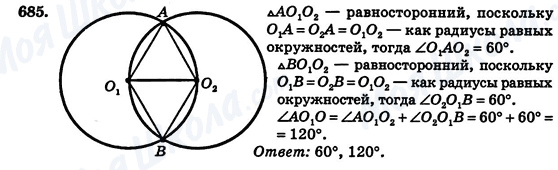 ГДЗ Геометрия 7 класс страница 685
