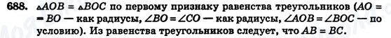 ГДЗ Геометрия 7 класс страница 688