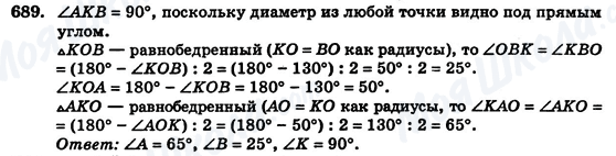 ГДЗ Геометрія 7 клас сторінка 689