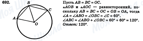 ГДЗ Геометрия 7 класс страница 692