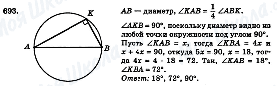 ГДЗ Геометрія 7 клас сторінка 693