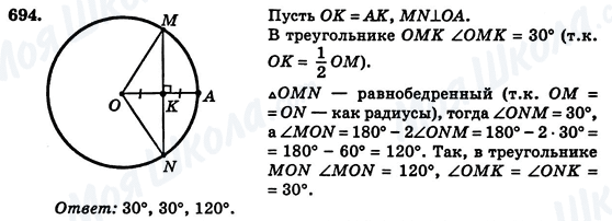 ГДЗ Геометрия 7 класс страница 694